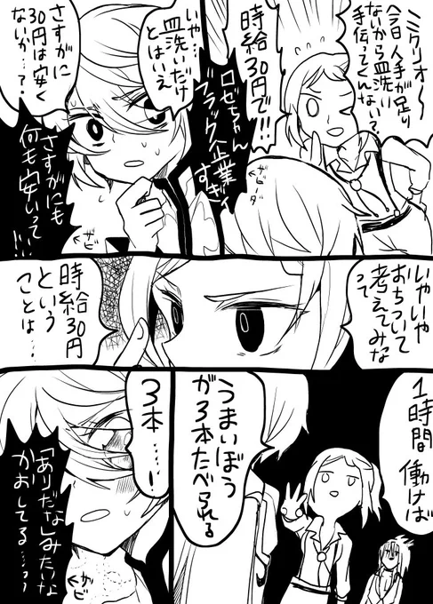 ジャズレストランの人手が足りないまんが 