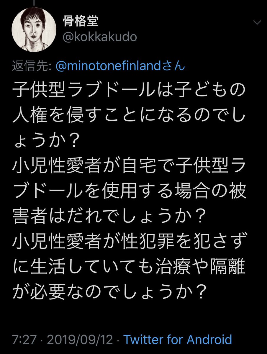 ペド ラブドール さいぞうちゃん в X:  „ペドフィリア擁護/是認の論拠はスクショ三点でほぼ出揃っていると思うが、まとめてレスすれば「頭でっかち」に尽きる。認めるための論拠を探せばこのようにいくらでも出てくるだろうが、 ペド批判/否定の論拠を覆すには残念ながら及んでいない。彼ら ...