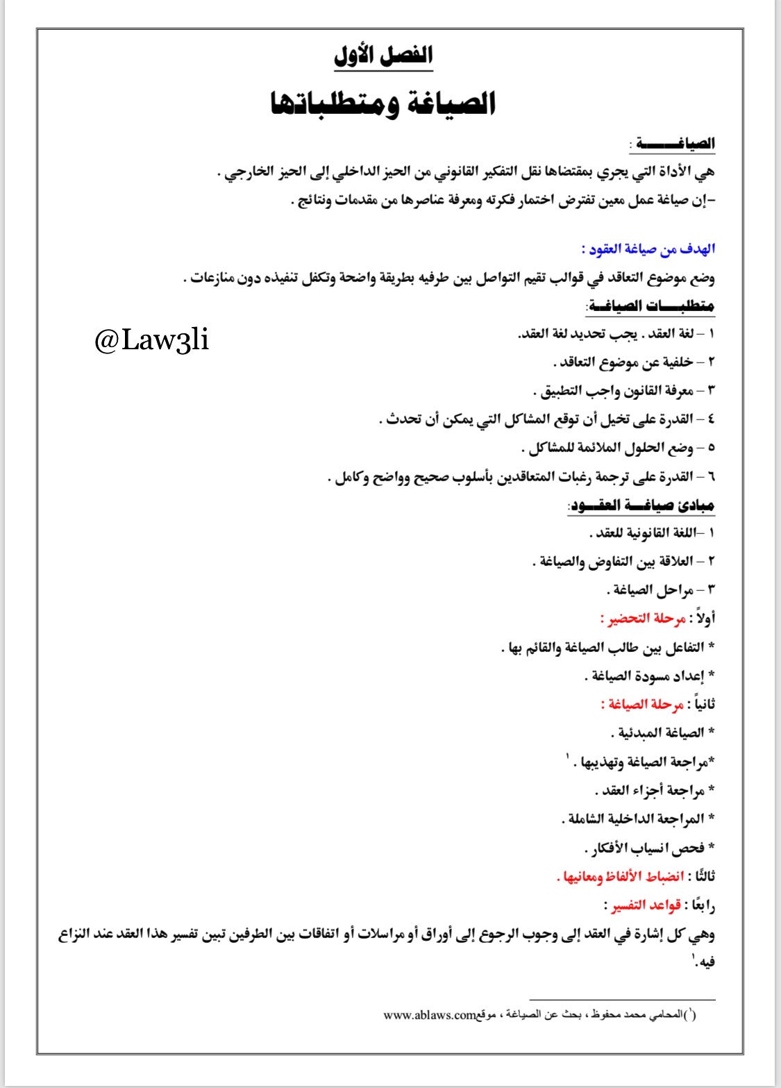 كل ما تحتاج معرفته عن صياغة العقود - ضمان مطابقة العقد للقوانين والتشريعات المحلية