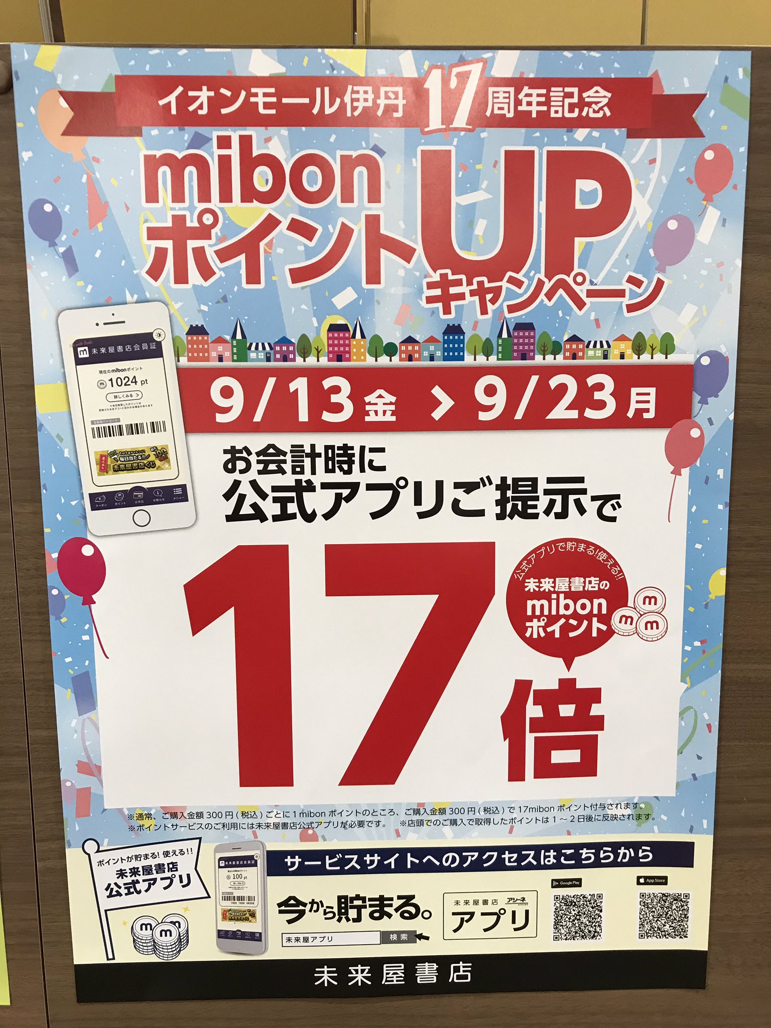 未来屋書店 伊丹店 イオンモール 伊丹 未来屋書店 伊丹店 イオンモール 伊丹