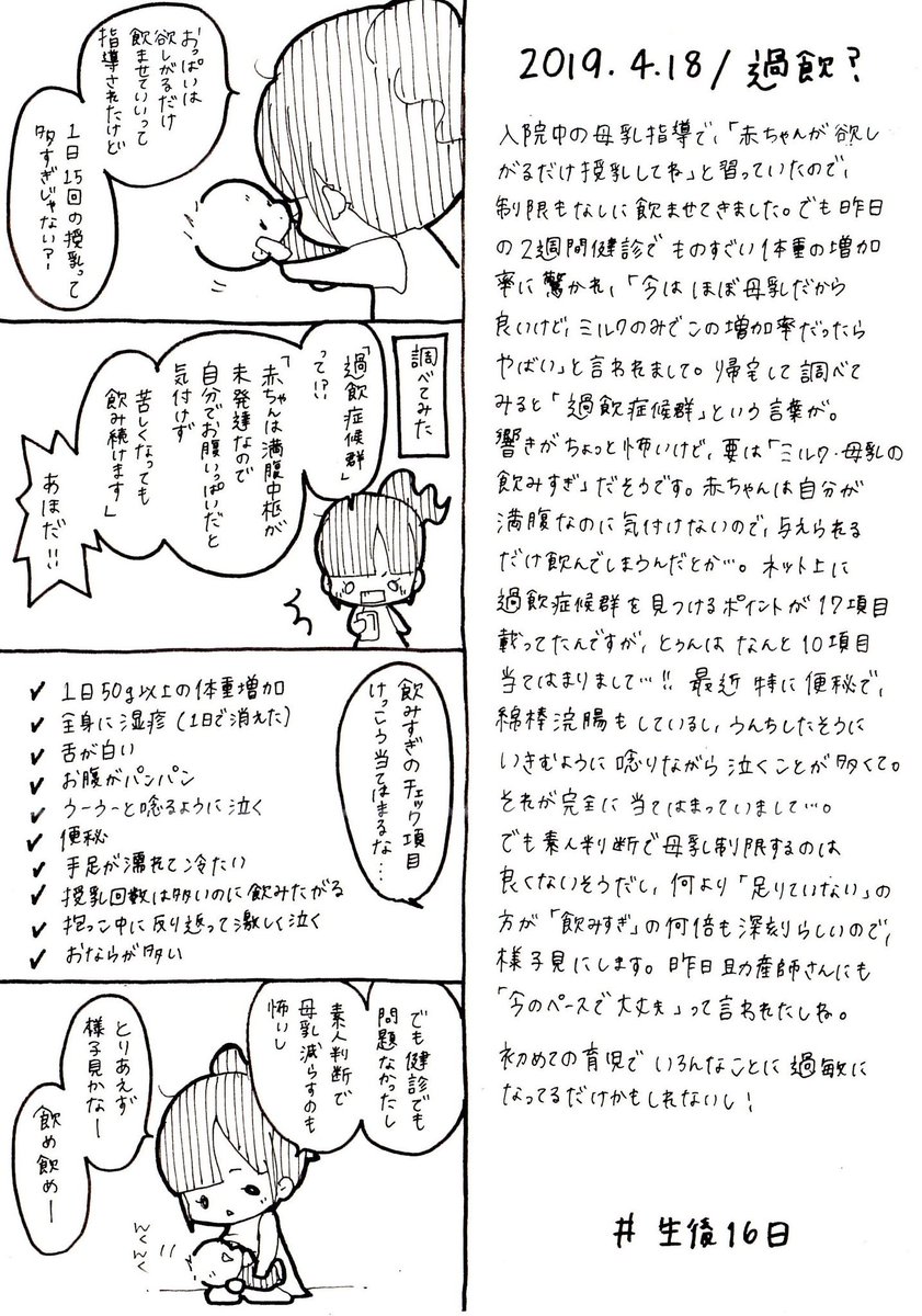 ট ইট র みん 2y1m娘 妊娠 育児漫画日記 19 4 18 過飲症候群かも 平たく言えばただの おっぱい飲みすぎ疑惑 なんですが 低月齢の赤ちゃんが唸り泣いてる時は 過飲症候群 でチェックしてみてください 育児漫画 育児日記 産後 赤ちゃん ট ইট র みん 2y1m娘 妊娠 育児漫画日記 19 4 18 過飲症候群かも 平たく言えばただの おっぱい飲みすぎ疑惑 なんですが 低月齢の赤ちゃんが唸り泣いてる時は 過飲症候群 でチェックしてみてください 育児漫画 育児日記 産後 赤ちゃん