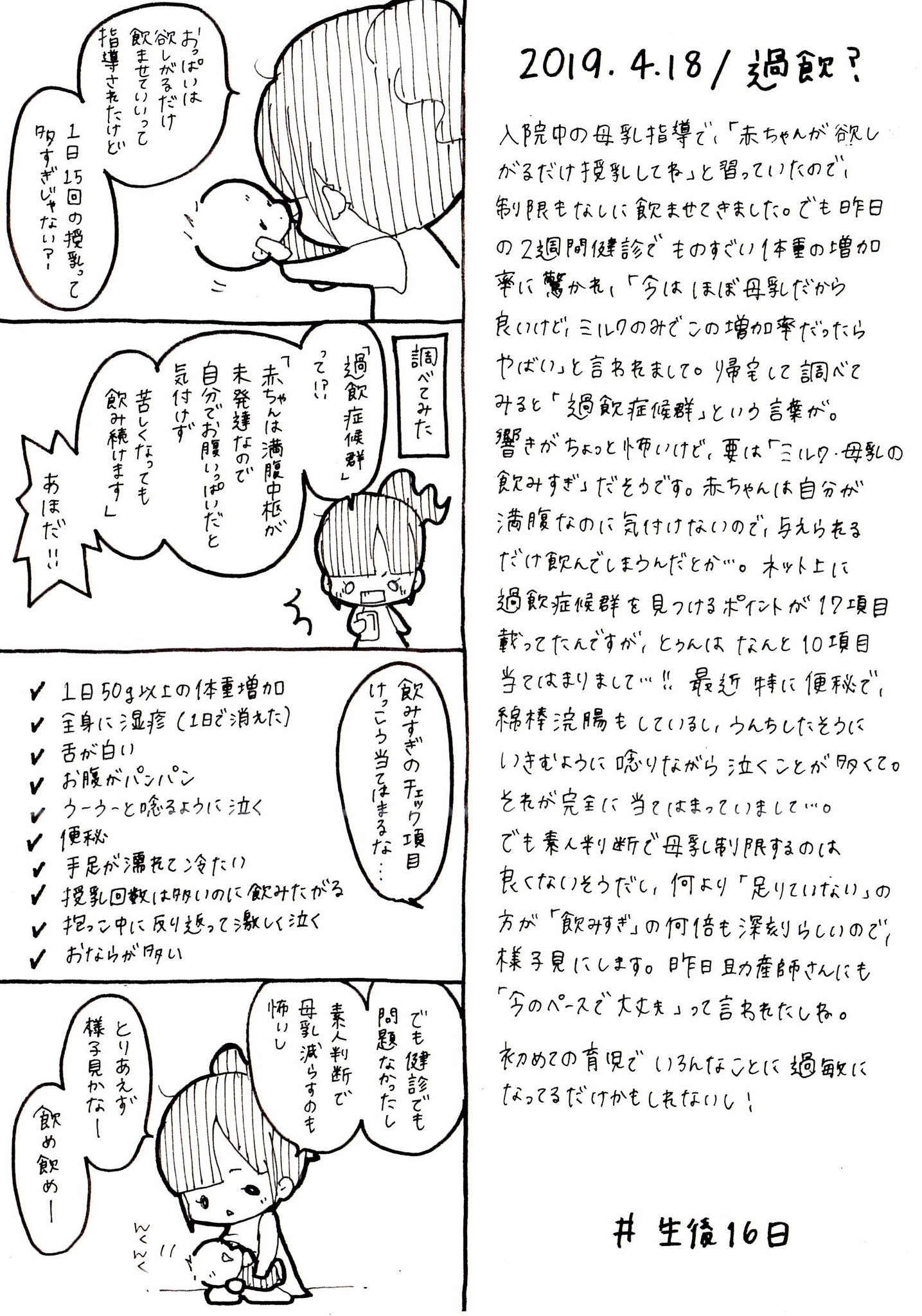 みん 3y2m 3m 育児漫画 19 4 18 過飲症候群かも 平たく言えばただの おっぱい飲みすぎ疑惑 なんですが 低月齢の赤ちゃんが唸り泣いてる時は 過飲症候群 でチェックしてみてください 育児漫画 育児日記 産後 赤ちゃん 赤ちゃんのいる生活 みん 3y2m 3m 育児漫画 19 4 18 過飲症候群かも 平たく言えばただの おっぱい飲みすぎ疑惑 なんですが 低月齢の赤ちゃんが唸り泣いてる時は 過飲症候群 でチェックしてみてください 育児漫画 育児日記 産後 赤ちゃん 赤ちゃんのいる生活