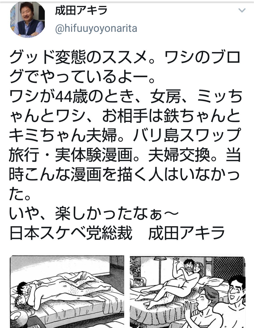 ﾋﾙｺ 蛭義 大昔 テレクラ漫画でけっこう有名だった成田アキラのアカウント発見 当時は何考えてるのかさっぱりわかんなかったけど 今はすごくわかりやすい 男根の世代がネトウヨの陰嚢 もとい 陰謀脳になったんだね T Co Kjzxi4suh7 Twitter
