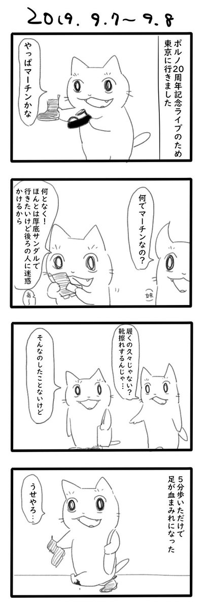 2019.9.7~9.8　旅日記① 