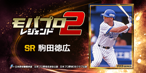 TM135089's tweet photo. 球史に残るレジェンド『駒田徳広』選手を獲得！
仲間と一緒に強くなるプロ野球ゲーム⇒　https://t.co/qCpyPKMaZk https://t.co/Od0IVg6jF9