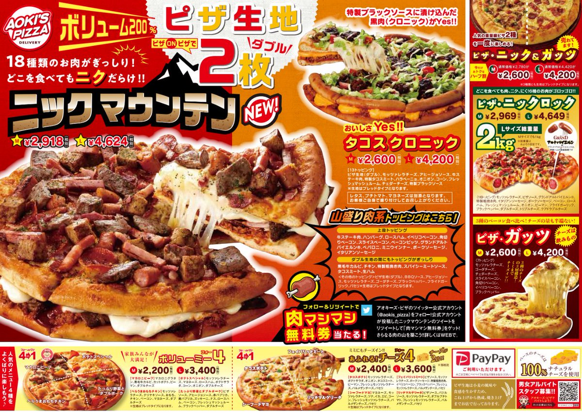アオキーズピザ モッツァレラ Twitterissa 食欲の秋 アオキーズ ピザ のピザ最高峰 ニックマウンテン に挑んでみては T Co Lagzlpq2ci アオキーズピザ ピザ マウンテン 食欲の秋 肉 アオキーズピザ モッツァレラ Twitterissa 食欲の秋 アオキーズ ピザ のピザ最高峰 ニックマウンテン に挑んでみては T Co Lagzlpq2ci アオキーズピザ ピザ マウンテン 食欲の秋 肉