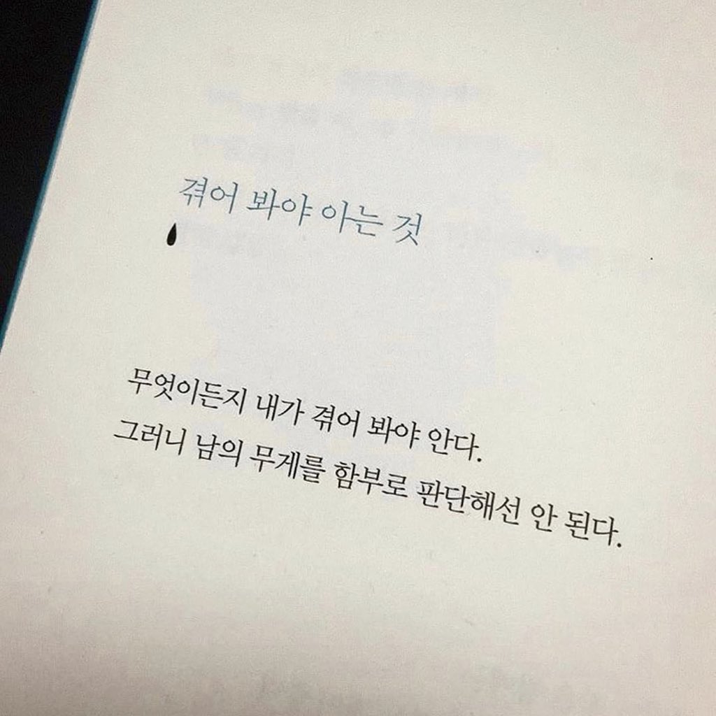 Mardi1225's tweet photo. ‘사람들은 서로에 대해 잘 알고 있다고 착각한다'는 사실을 밝혀낸 한 심리학과 교수가 이런 결론을 내렸다. “상대를 더 잘 이해하는 비결은 그 사람의 입장을 해석하는 능력이 아니라 상대가 스스로 마음을 열 수 있도록 공들여 관계를 맺는 것”이라고. 사람 마음은 절대! 인쇄된 책과 같지 않으니까. https://t.co/m88ZtQ4XwQ