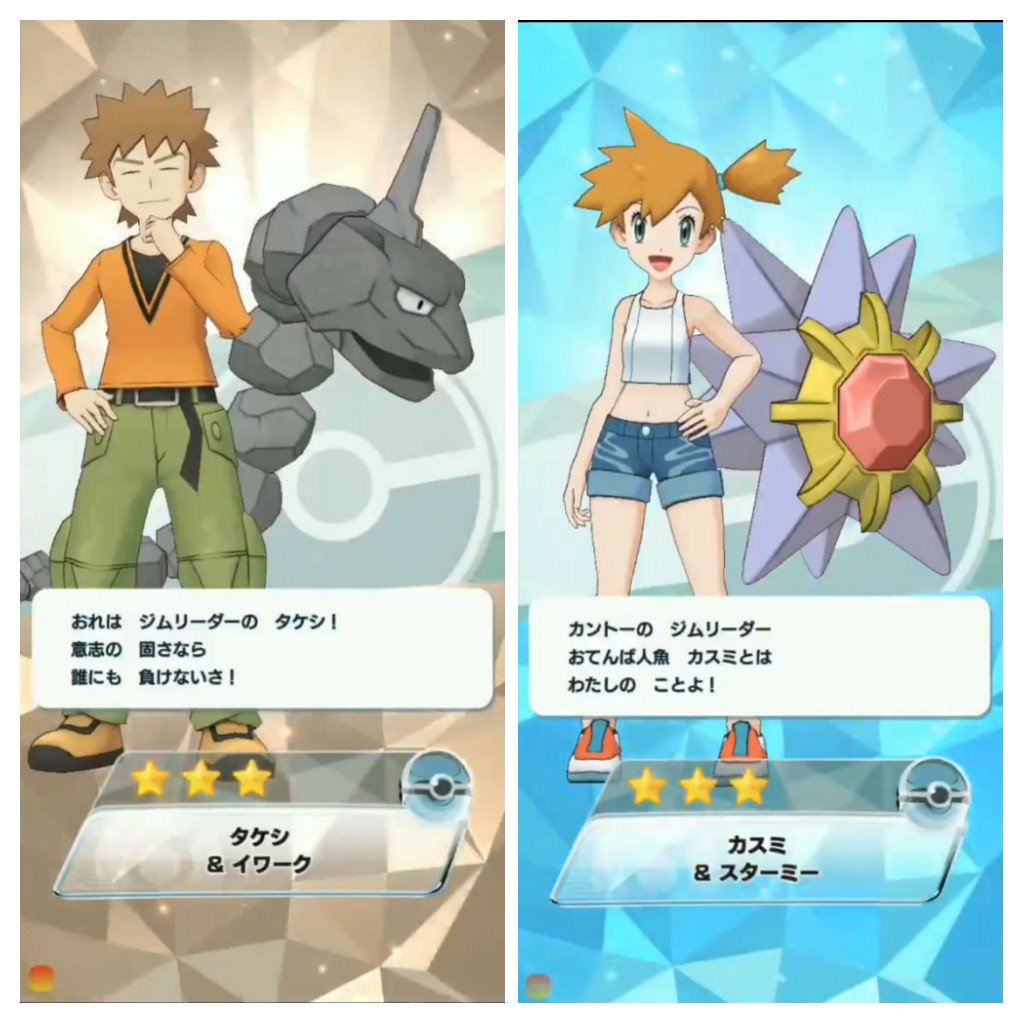 ポケモンマスターズ カスミ イメージポケモンコレクション