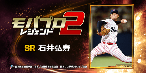 seyaman's tweet photo. 球史に残るレジェンド『石井弘寿』選手を獲得！
仲間と一緒に強くなるプロ野球ゲーム⇒　https://t.co/tVv1TBoWOY https://t.co/fMkdCy6cJl