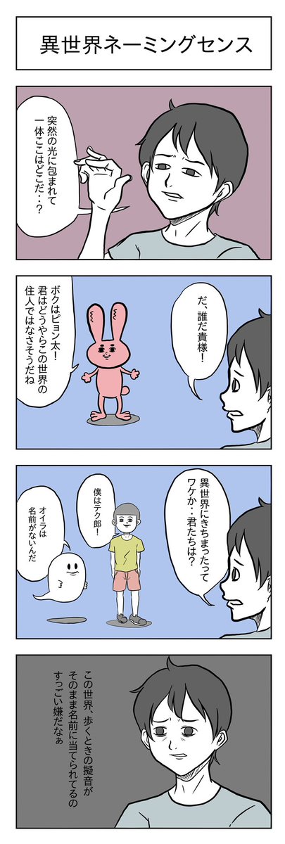 「異世界ネーミングセンス」

#小山コータローのフリー4コマ 