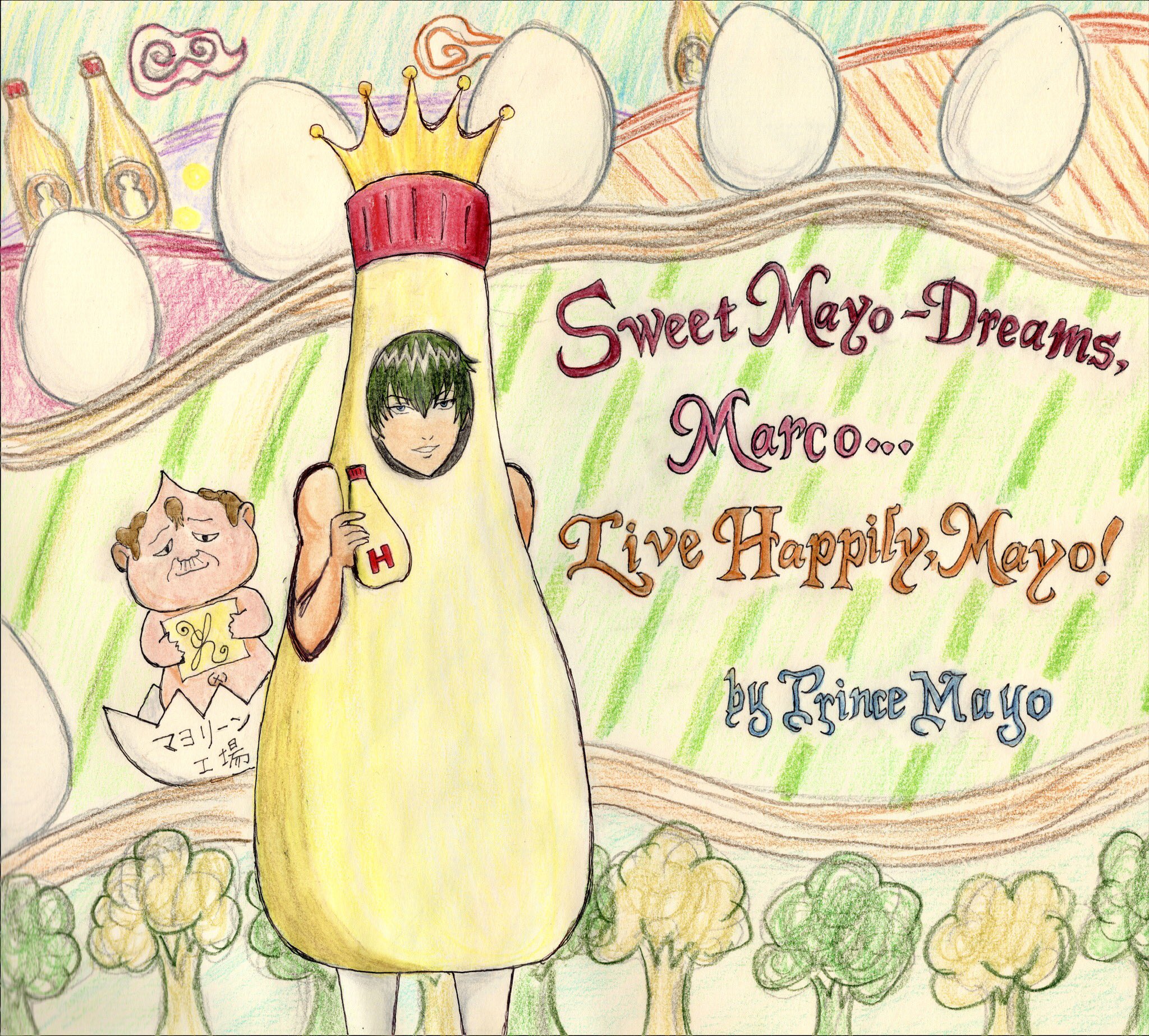 Yukam 55 ゆうかむ 眠れぬ兄さんに贈るため描いた 銀魂 土方十四郎 の マヨ王子 Ver マヨリーン 工場 のイラスト 大いにウケて喜んでいただけたので 私は安心して これからプレゼン会場へ向かう 英語発表 こぴっと頑張るじゃん