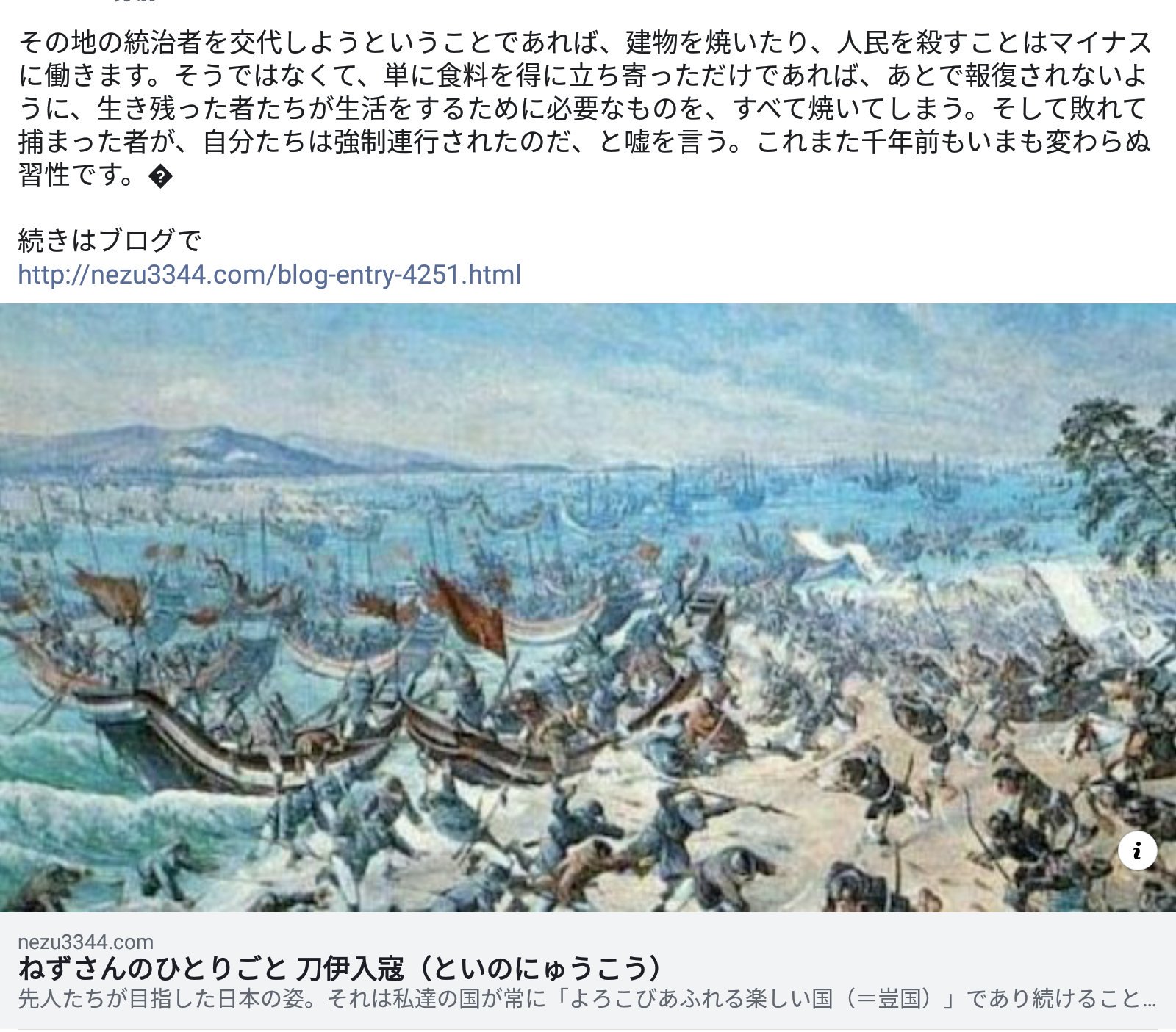 小名木善行 ねずさんと学ぶ会 弐 Twitter वर 今日のねずブロは 刀伊入寇 といのにゅうこう です T Co Ian2xm3xwc 全文は ブログをお読みください 小名木善行 国史研究家 歴史 伝統 文化 Hinomaru 日本の歴史 世界最古の国 八紘一宇