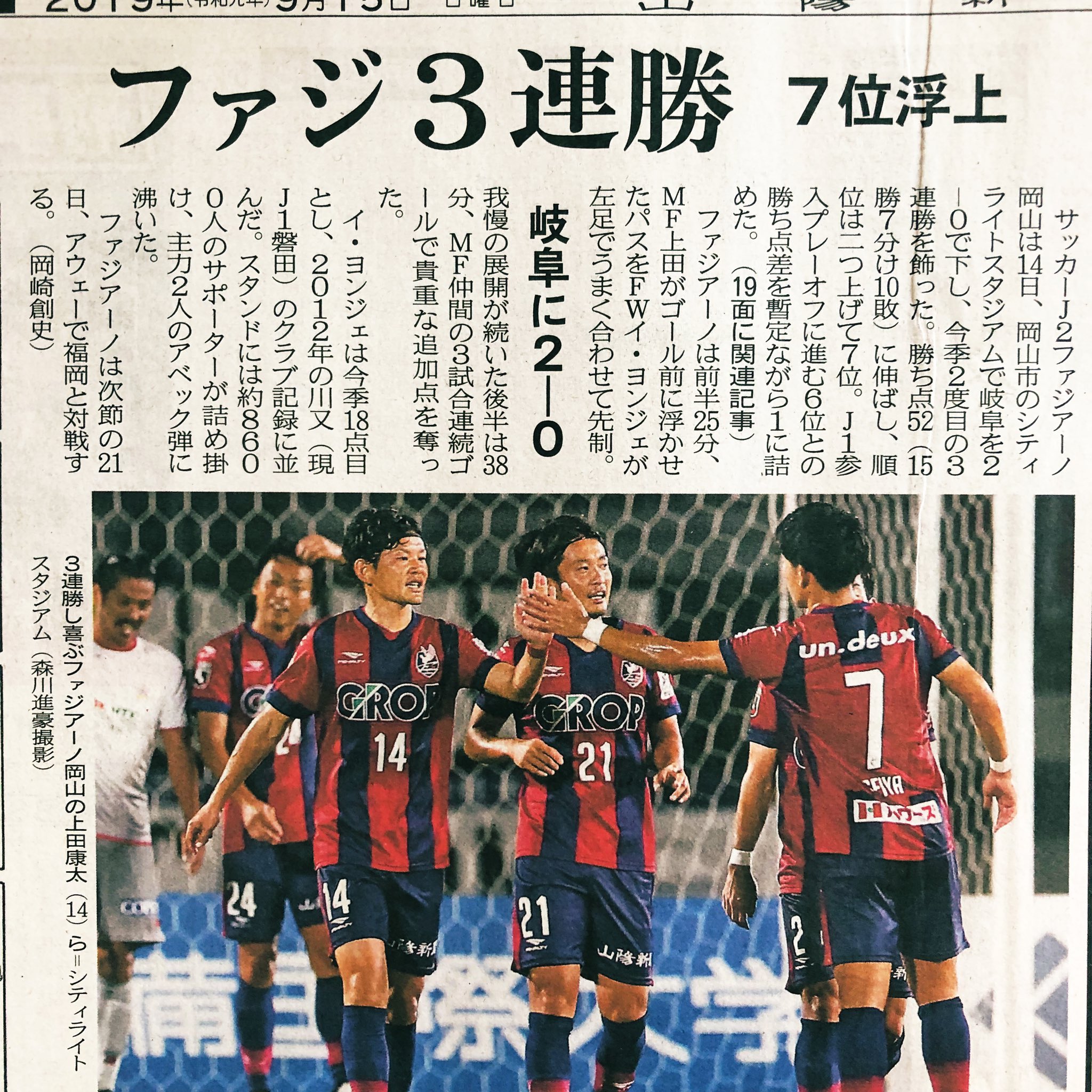 تويتر あいさわ一郎 على تويتر J2 ファジアーノ岡山 3連勝です 14日ホームで岐阜に2 0で快勝 勝点52 順位は暫定ながら7位に浮上 プレイオフ出場を引き寄せます コンディションが上がってきました 次節はアウェイで福岡と J1目指してファイト T Co تويتر あいさわ一郎 على تويتر J2 ファジアーノ岡山 3連勝です 14日ホームで岐阜に2 0で快勝 勝点52 順位は暫定ながら7位に浮上 プレイオフ出場を引き寄せます コンディションが上がってきました 次節はアウェイで福岡と J1目指してファイト T Co