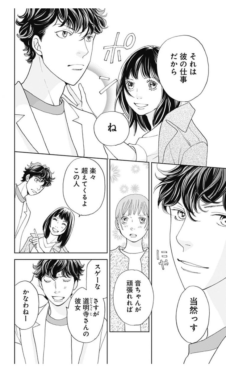 剛 たけし ジャンプの無料マンガアプリ 少年ジャンプ で 104話 花のち晴れ 花男 Next Season を読んでます ジャンププラス T Co Jyggdsoevp 剛 たけし ジャンプの無料マンガアプリ 少年ジャンプ で 104話 花のち晴れ 花男 Next Season を読んでます ジャンププラス T Co Jyggdsoevp