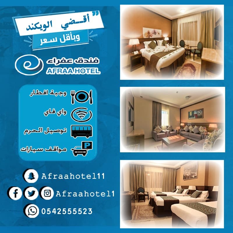اقل الاسعار عندنا ب الويكند مع خدمات مميزه 👌🏻😉
للحجز والاستفسار :0542555523
#فنادق_مكة #بوكينق #فندق_عفراء