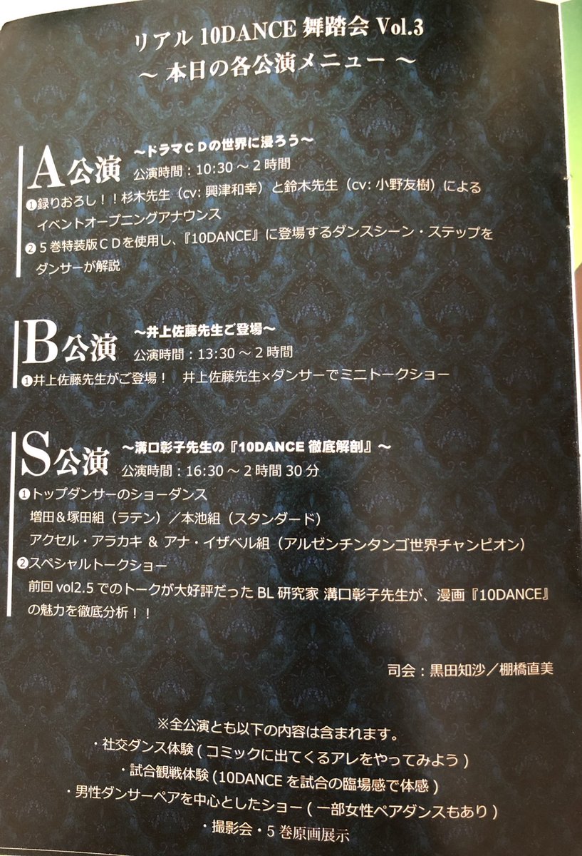 リアル10dance舞踏会 Vol 3 関係者編 10dance 3ページ目 Togetter リアル10dance舞踏会 Vol 3 関係者編 10dance 3ページ目 Togetter