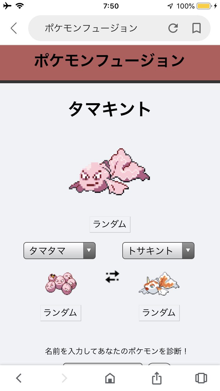 ポケモン合成 Twitter Search Twitter