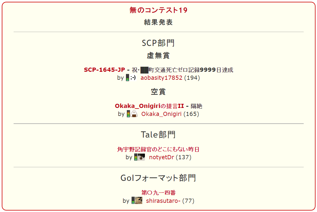 Scp財団日本語版公式アナウンス Twitter પર 無のコンテスト19 9月15日の結果発表をもって無のコンテストが終了しました 優秀作品は以下の通りです Scp 1645 Jp Https T Co 0u3okluehl Okaka Onigiriの提言ii Https T Co P4avkg2qee 角宇野記録官のどこに