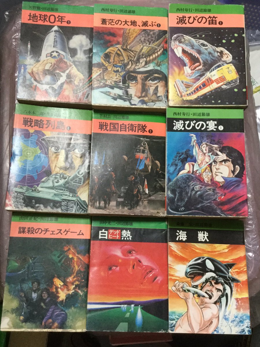 田辺節雄 田辺節雄
