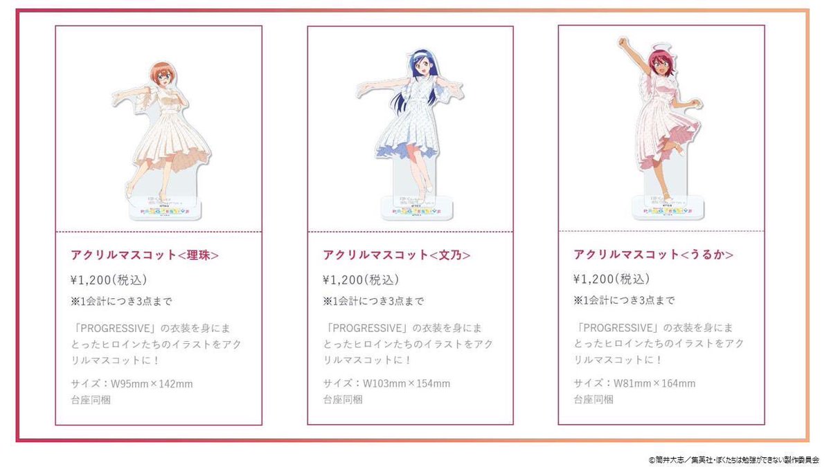 【 #Studyワンマン 物販情報】
いよいよ本日のワンマンライブの事前物販は12:30から開始!🎉

ユニット衣装を着た3人のイラストのマスコット他、Tシャツやタオル、サイリウムなど色々用意しております

ティーチャーの皆様、是非チェックしてください!
https://t.co/TrGEo41rIn
#Studyワンマン 