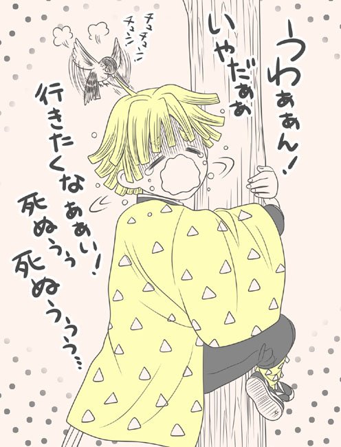 昨日の善逸興奮MAXですごいな大回転までするとは思わなかった。(爆笑)
そろそろ会場に向かいます、任務行く前の善逸の気持ちがよくわかる状態だけどぜんねず本とか欲しいからがんばる!善逸もゴールに禰豆子ちゃんいるって思えば駄々こねずに任務行けると思うの。(錯乱) 