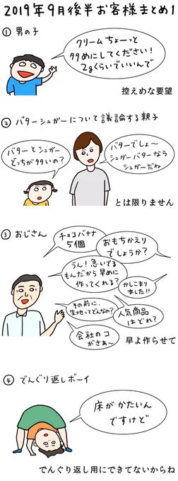 クレープ屋で働く私のどうでもいい話9月前半まとめ2019

今日クレープ全然焼けない夢見て焦った〜！汗 