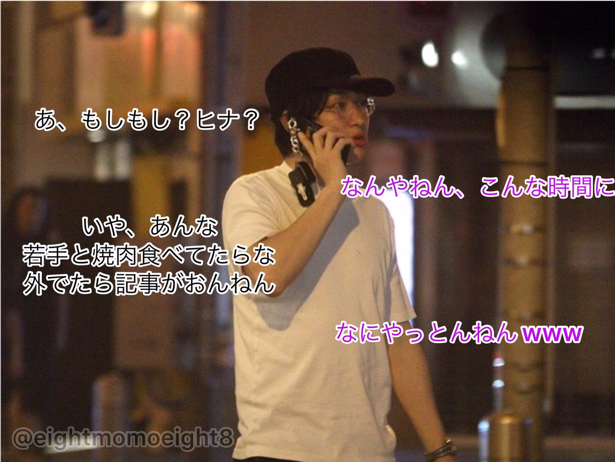 某週刊誌に我等が横山くんが撮られましたが、写真を見て私はこの様に