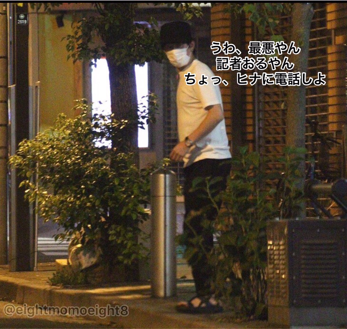 某週刊誌に我等が横山くんが撮られましたが、写真を見て私はこの様に