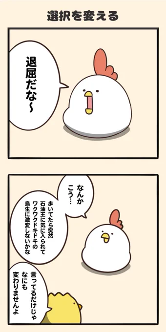 選択を変える 