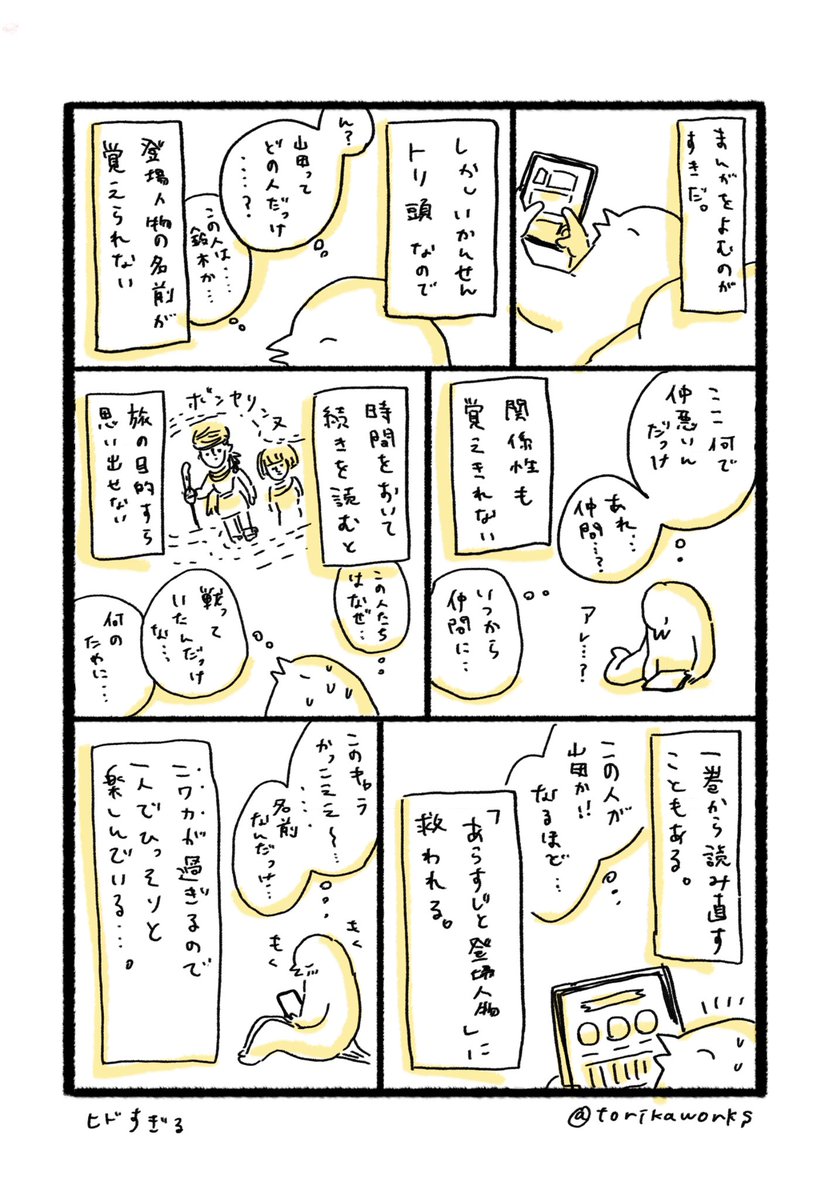 まんがとわたし 