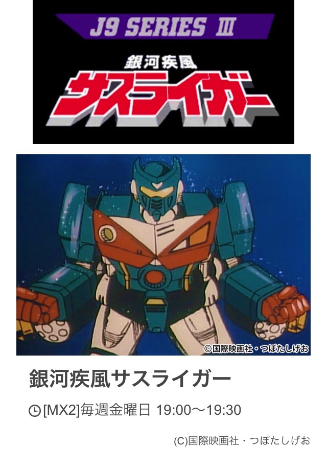 Etiqueta 銀河疾風サスライガー En Twitter Etiqueta 銀河疾風サスライガー En Twitter