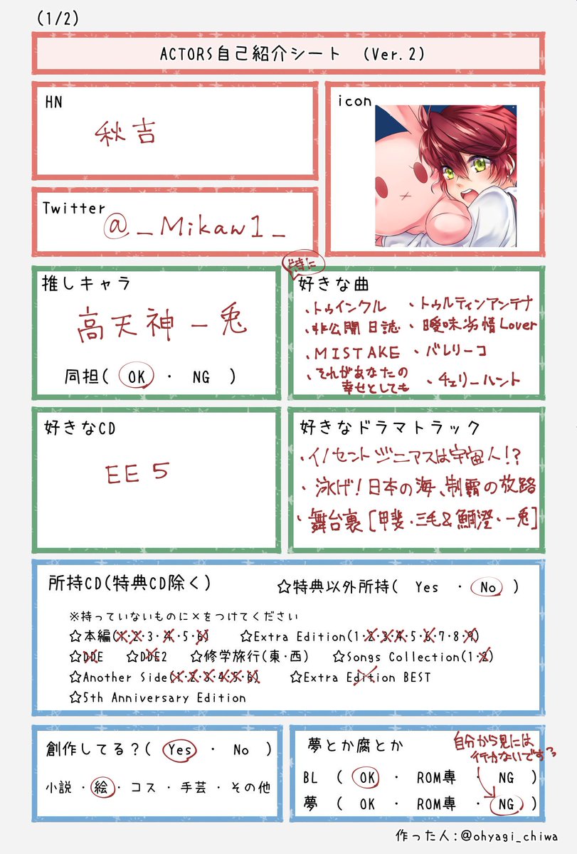 Actors自己紹介シート