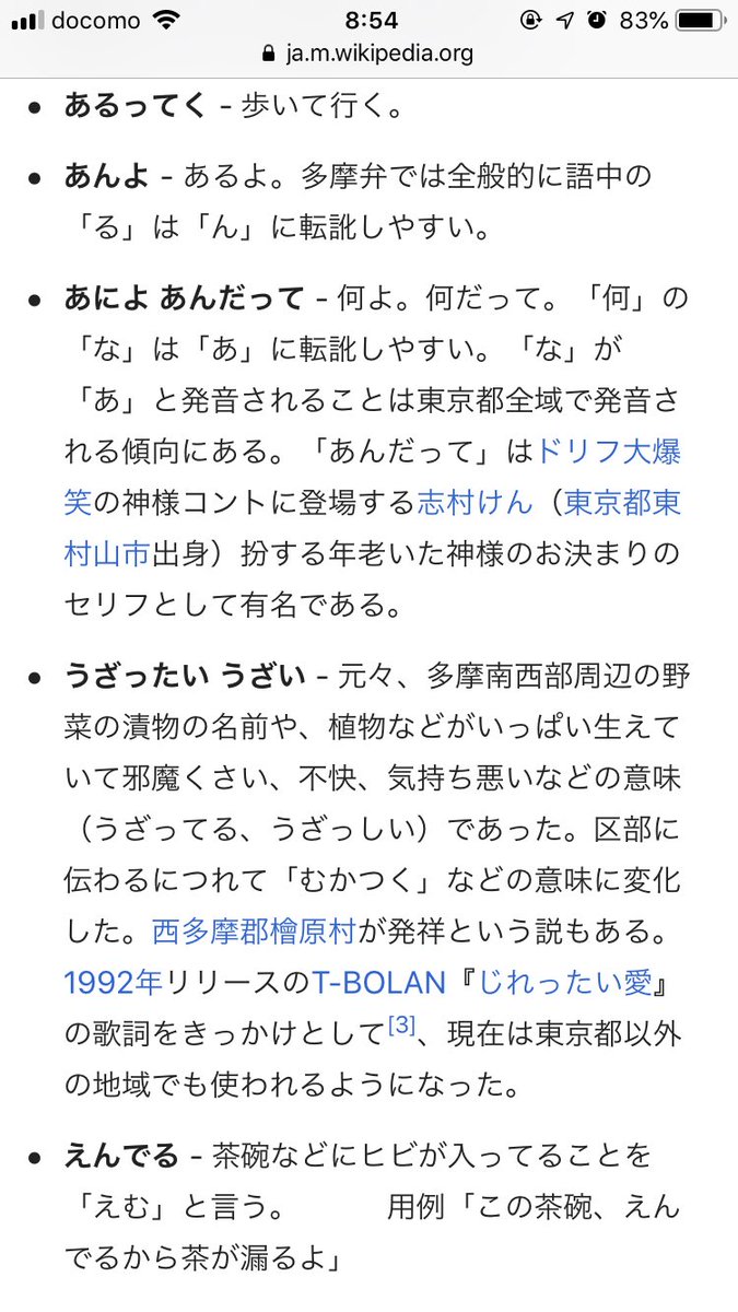 ニャロメ در توییتر 方言の話題がトレンドだけど うざいはもともと多摩の方言って知らない人多いよなと思う あとヤンキー とかが良く テメー パチこいてんじゃねえよ とか言ってたけど これも多摩の方言らしい 全国区のヤンキー言葉だと思ってたけど 地方では