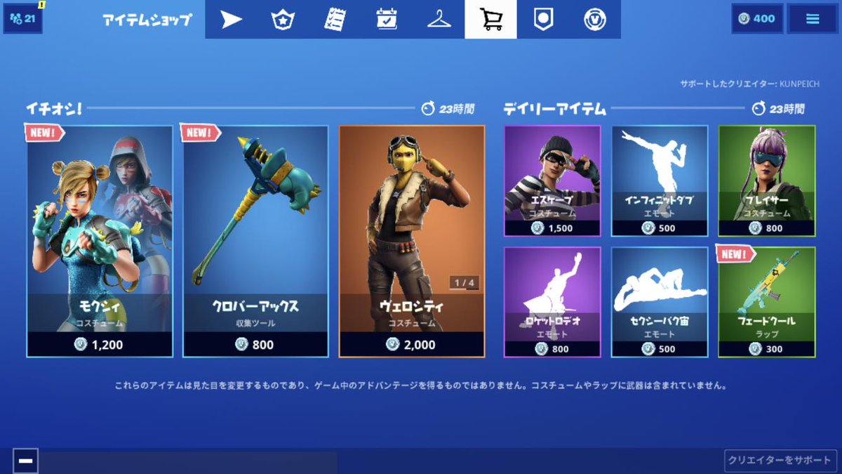モト フォートナイトtopics Twitterren 9 15のショップ情報は モクシィが新着 ヴェロシティ ラプター エスケープ ブレイサーが再販 ラップはフェードクールが新着 Fortnite Fortniteshop Fortniteskin フォートナイト フォートナイトps4版 フォート モト フォートナイトtopics Twitterren 9 15のショップ情報は モクシィが新着 ヴェロシティ ラプター エスケープ ブレイサーが再販 ラップはフェードクールが新着 Fortnite Fortniteshop Fortniteskin フォートナイト フォートナイトps4版 フォート