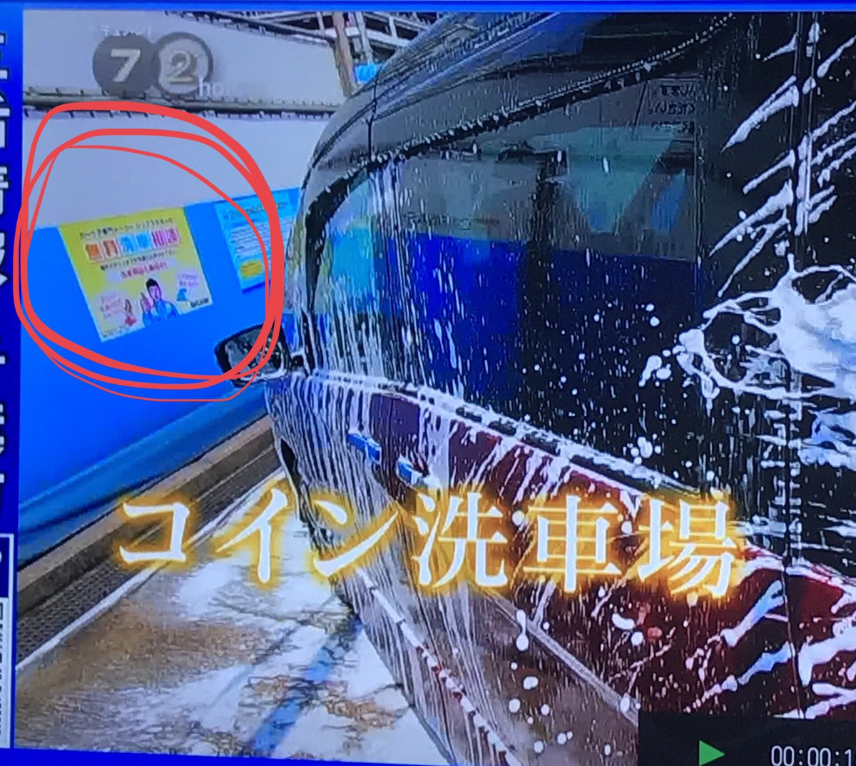 NHK #ドキュメント72時間「梅雨明けのコイン洗車場で」 9月21日(土) 午前11:25～午前11:54  再放送予定なので、見逃した人は要チェック❗ 次の #カーウォッシュ大井 の #シュアラスター洗車相談 は9月19日(木)～ です！ よろしくです(  ￣ー￣)ノ #シュアラスター
