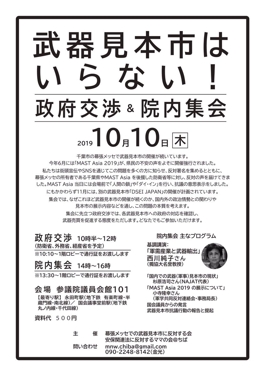 安保関連法に反対するママの会 ちば V Twitter 院内集会のチラシ ネットプリントに登録しました セブンイレブン モノクロ予約番号 有効期限 19 09 22 23 59 カラー 予約番号 有効期限 19 09 22 23 59 ファミマ ローソン ユーザー番号