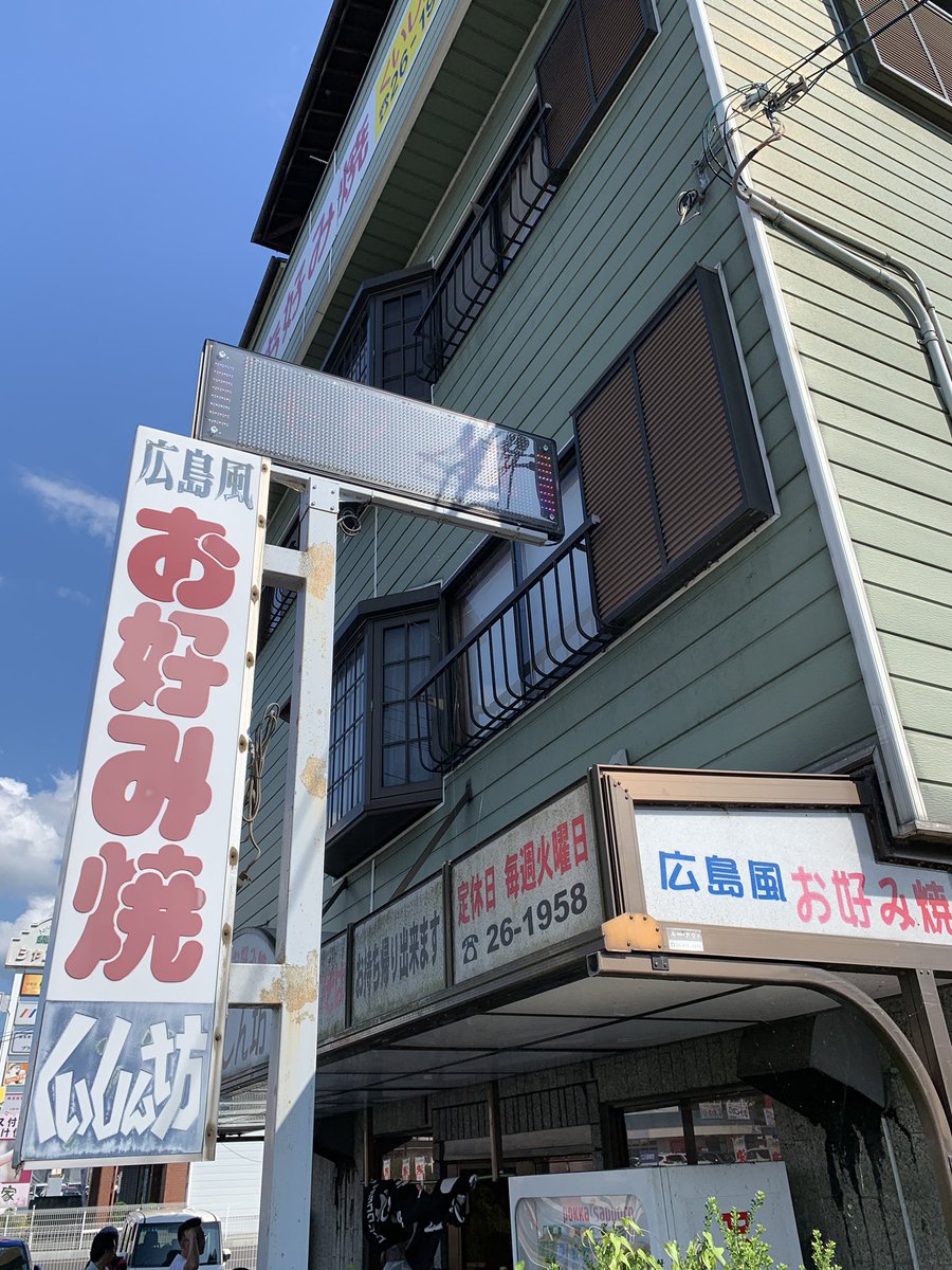 旋風の用心棒 相互フォロー募集中 Follow Help Ifb フォロバします على تويتر 岡山県の津山市で津山名物のホルモンうどん食べてきました くいしん坊という広島風お好み焼きのお店ですが 津山名物のホルモンうどんが一番人気との事 津山市 岡山県 ホルモン