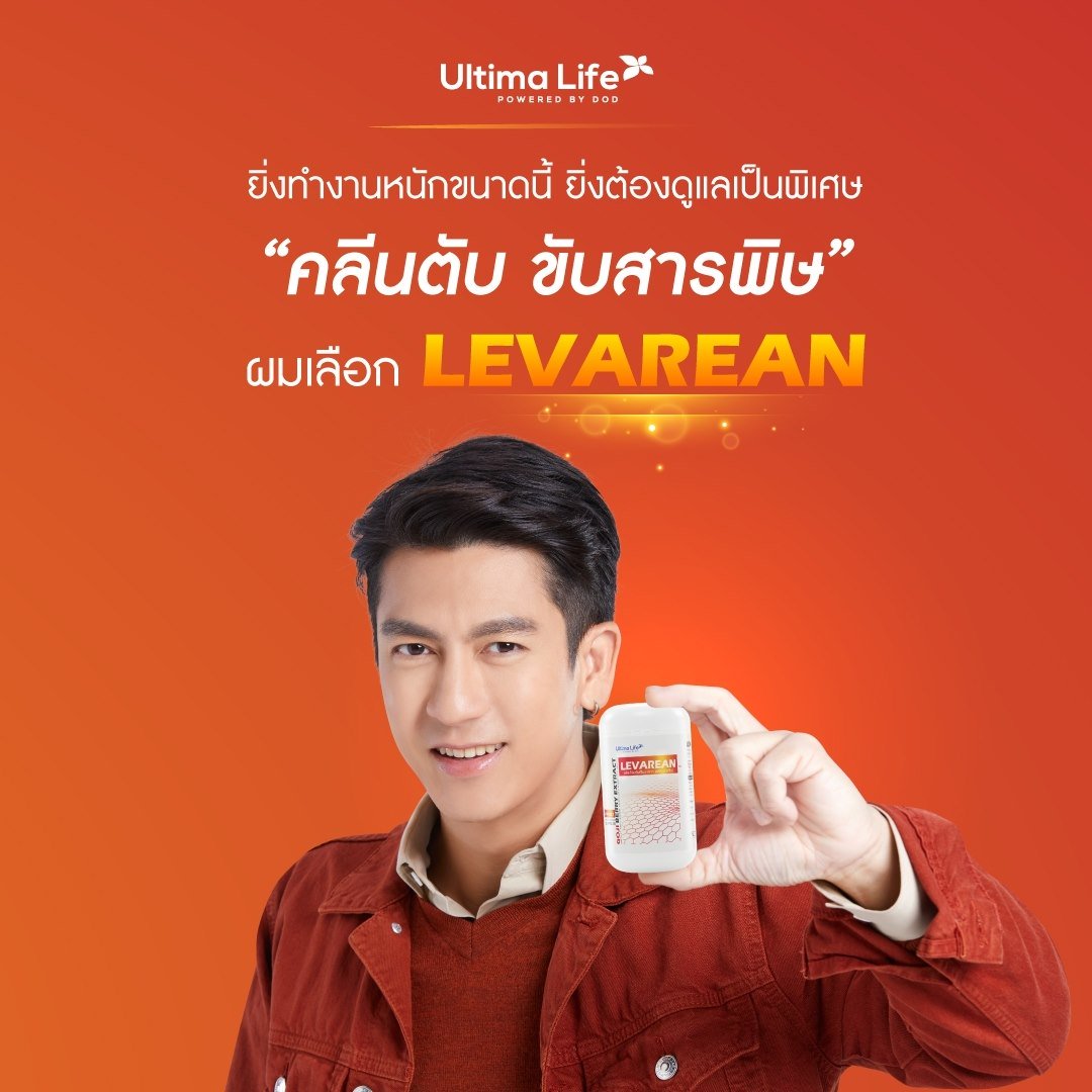ultima_life's tweet image. “คลีนตับ ขับสารพิษ” LEVAREAN ตัวช่วยดีๆ ที่ติ๊กเลือก
ยิ่งทำงานหนักขนาดนี้ยิ่งต้องดูแลเป็นพิเศษเพราะตับนั้นทำหน้าที่ในการช่วยกรองของเสียของร่างกาย

👍ขจัดสารพิษ
👍บำรุงจากภายในสู่ภายนอก

#LEVAREAN #UltimaLife #UltimaLifeByDOD
#พี่ติ๊ก
#เจษฎาภรณ์ผลดี
#เจษฎาภรณ์