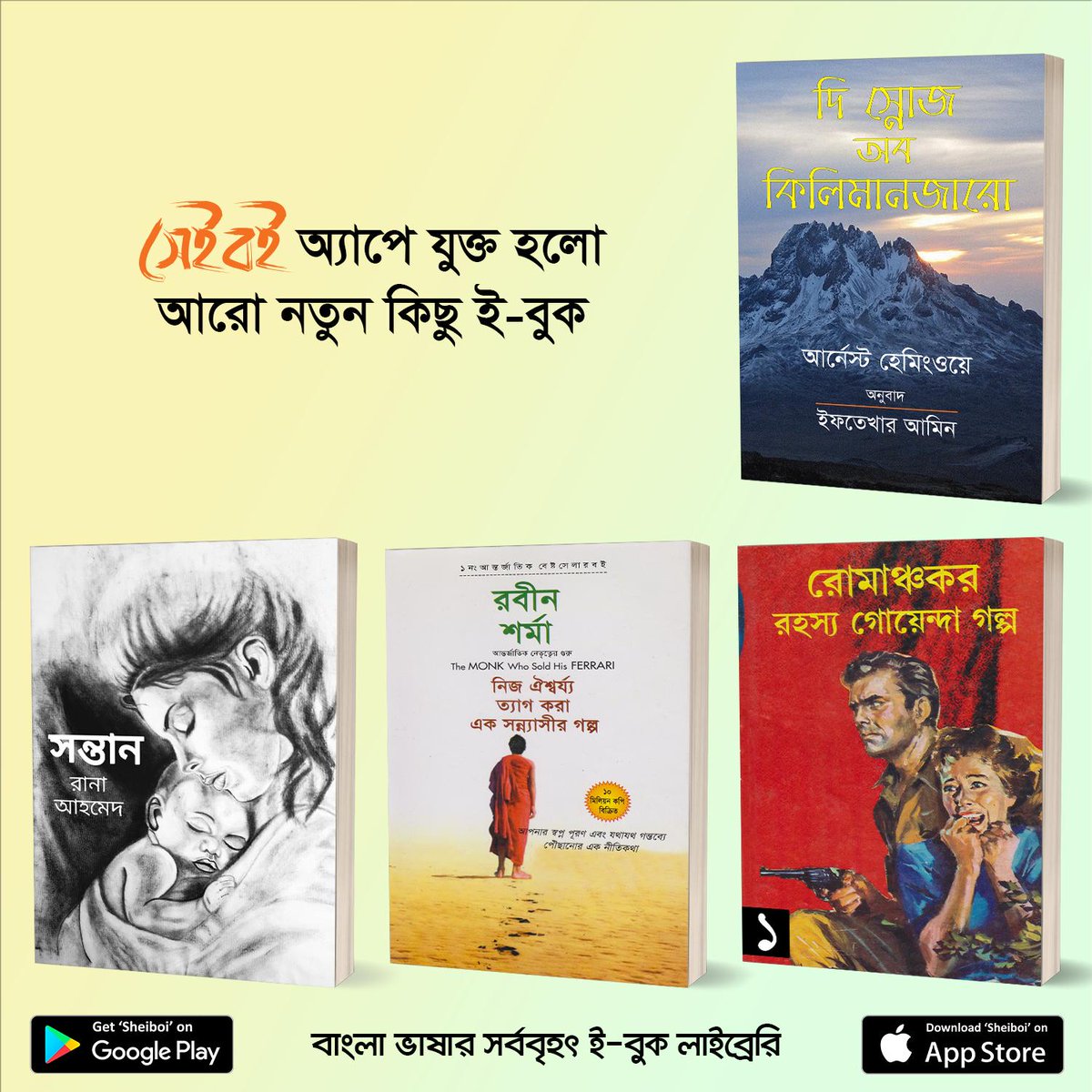 SheiboiReader's tweet photo. এই সপ্তাহে প্রকাশিত হলো চমৎকার ১০টি নতুন #ইবুক #সেইবই অ্যাপে। আজই ডাউনলোড করুন সেইবই ই-বুক স্টোর থেকে এবং বইগুলো সম্পর্কে আপনার মতামত কমেন্টে লিখে পাঠান।

#Sheiboi #ebook #বাংলাদেশ #বই #বাংলা_বই #বাংলা_সাহিত্য #সাহিত্য #শিশুতোষ_গল্প #বাংলা_ভাষার_সেরা_ইবুক_লাইব্রেরি https://t.co/FKaYrzMb4e
