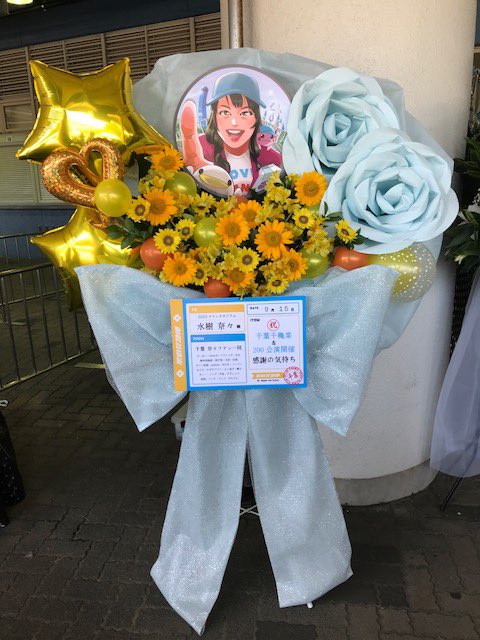 fu_castor's tweet photo. 本日のNANA MIZUKI LIVE EXPRESS 2019 ZOZOマリンスタジアムにて千葉ファン有志でフラスタを出しました。
テーマは千葉&amp; EXPRESSで、イラストには千葉県民ならわかる(?)スポット、奈々ちゃんがインターホンを鳴らし、千葉にやってきたぞ感を出しています。メンバーボードも凝っているのでぜひご覧あれ https://t.co/kdHyCMpzj3