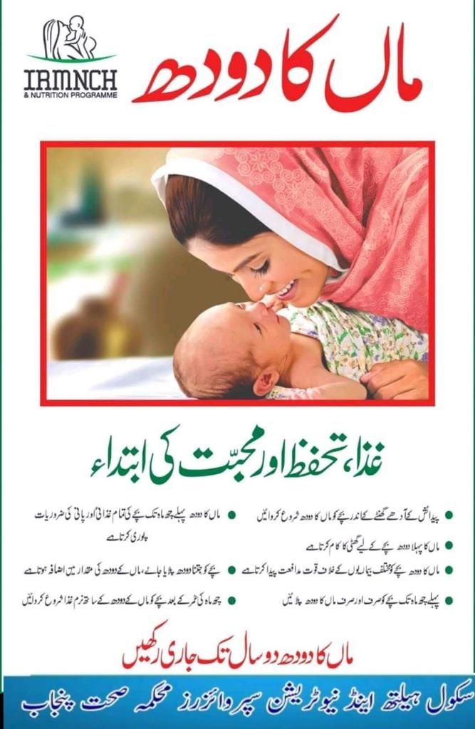 TabasumRizwan's tweet photo. #Breastfeeding 
#SHNS 
Exclusive Breastfeeding upto 06 Months; not even a drop of Water..upto 07 to 24 Months Breastfeeding accompanied by Semi-Solid to Solid Food...
Better we proceed...am Besten Wir haben....
Vielen Dank!!🙏 https://t.co/kEcjWF77ZZ