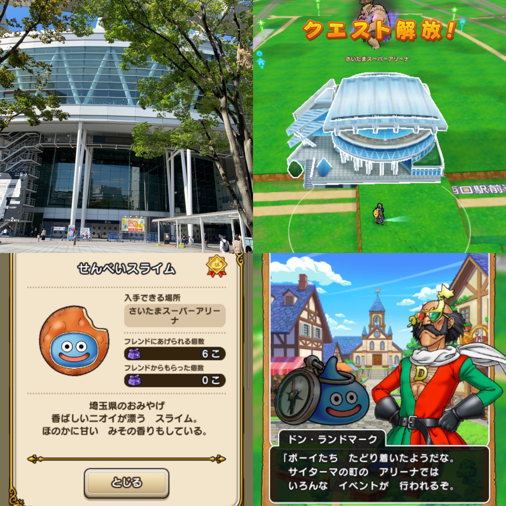 いっぺー おみやげ五つ目はさいたまスーパーアリーナ 電車からは取れないのできちんと降りる必要あり ドラクエウォーク ドラクエウォークおみやげ集めの旅 T Co 5ploan1bs8 Twitter