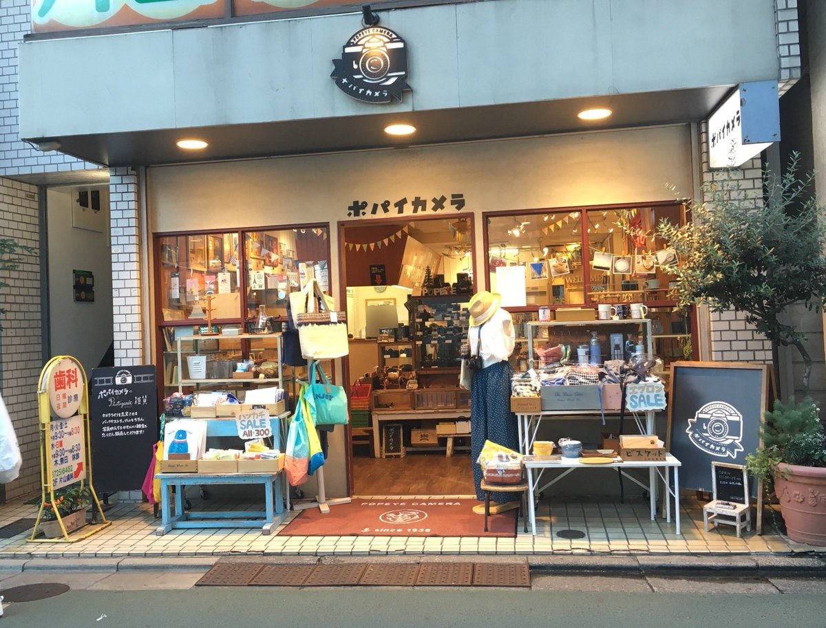 自由が丘商店街振興組合 Auf Twitter 本日ご紹介するのは ポパイカメラ さんです フィルムカメラやトイカメラはもちろん ストラップなどのカメラ用品や 撮った写真をより楽しく飾れるようなフレームやアルバムなどの雑貨もたくさんあります 自由が丘 Jiyugaoka