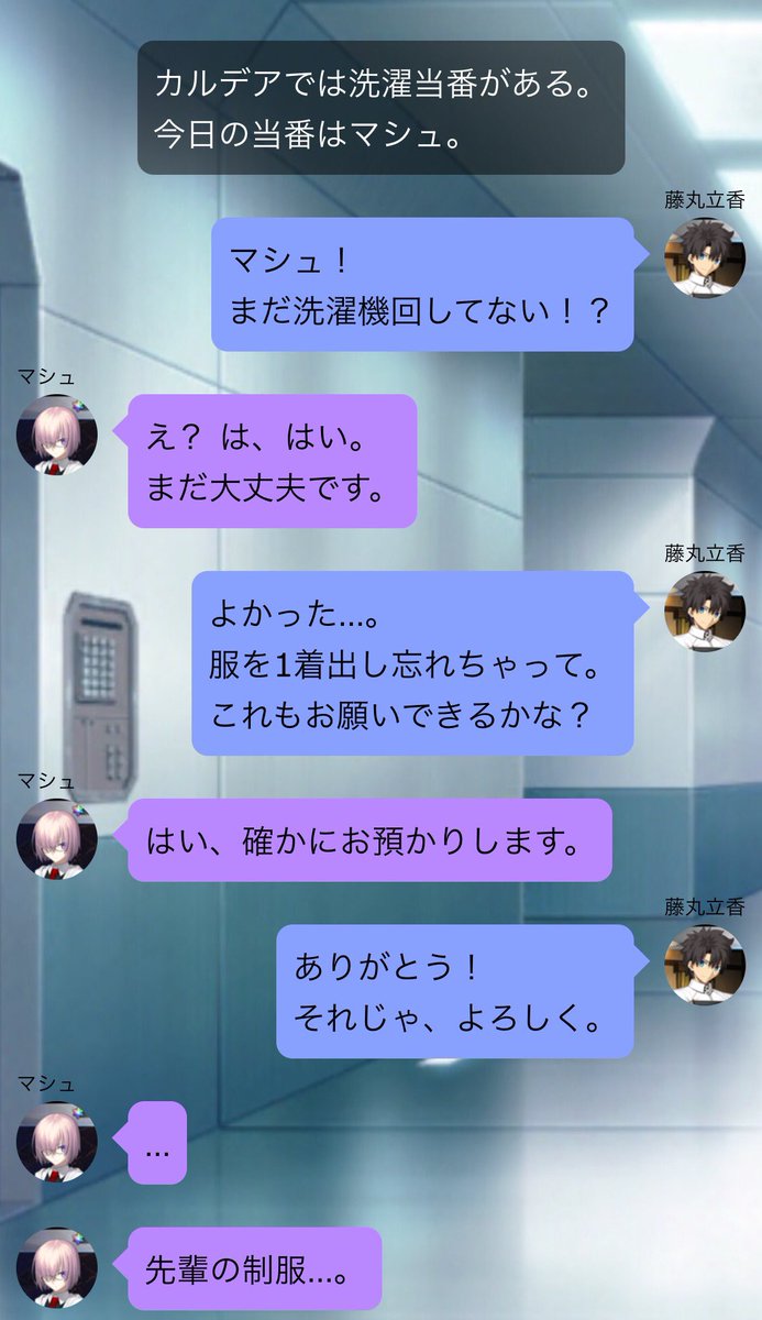 hoshinoy1222's tweet photo. #FGO
#LINESS
『洗濯当番』
どうでもいい話かもしれないが、僕は匂いフェチです。 https://t.co/aeEBiE009J