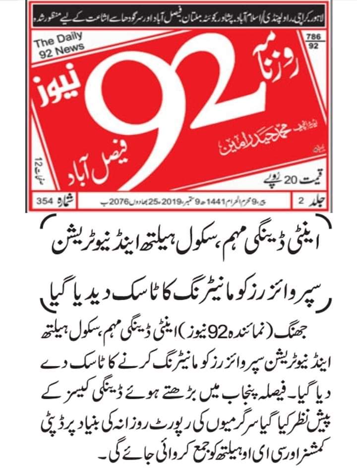 KalyarWaryam's tweet photo. An other assignment for SHNS Punjab after successful experiment as UCMO in Polio Campaign for Monitoring supportive Supervision #SHNS @BreakDengue @Dr_YasminRashid @PSHDept @UNICEF_Pakistan @WHOPakistan @SchoolEduPunjab @ChMSarwar https://t.co/ec2DGsrxIF