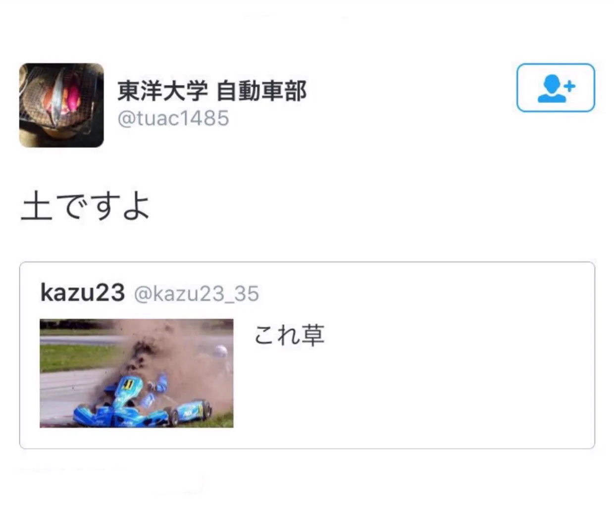 このやり取りに草www「草」の意味を知らずにマジレスする人www