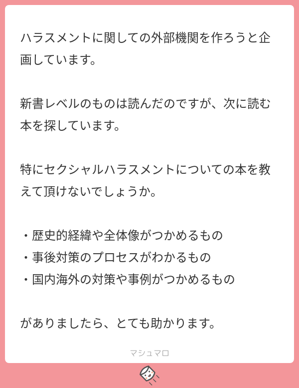 読書猿 独学大全 11刷 合計万部 紙 電子 No Twitter 事後対策のプロセスがわかるもの セクハラこれが正しい対応です セクシュアル ハラスメント法律相談ガイドブック 国内海外の対策や事例がつかめるもの 日米のセクシャルハラスメント 事例