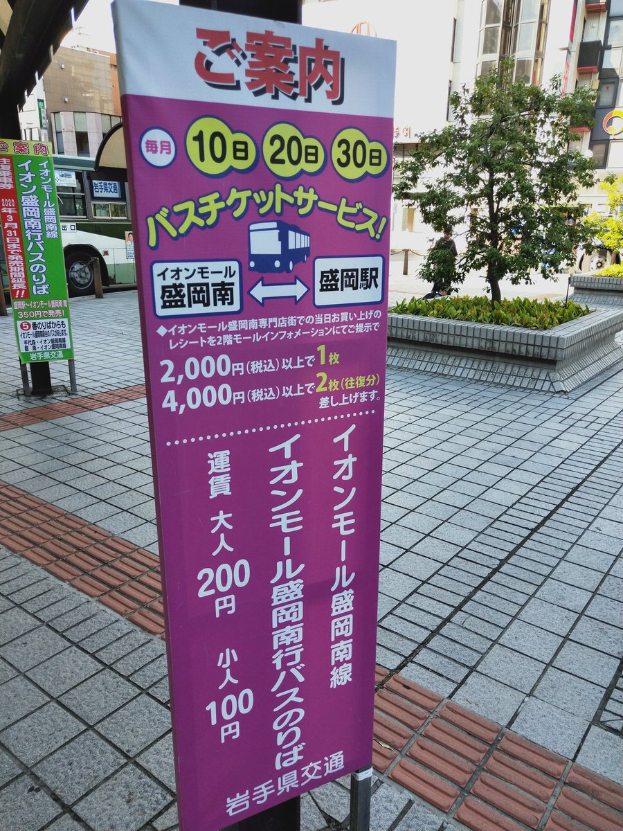 おけら 盛岡駅前13番のりば 土休日1500発の岩手県交通500系統イオンモール盛岡南線へ乗車11名 プリンセスラインバス 以来のbyd電気バス 充電が終わり 午後最初の運行 盛岡駅前バス案内所にて イオンモール盛岡南往復乗車券を購入して利用です おけら 盛岡駅前13番のりば 土休日1500発の岩手県交通500系統イオンモール盛岡南線へ乗車11名 プリンセスラインバス 以来のbyd電気バス 充電が終わり 午後最初の運行 盛岡駅前バス案内所にて イオンモール盛岡南往復乗車券を購入して利用です