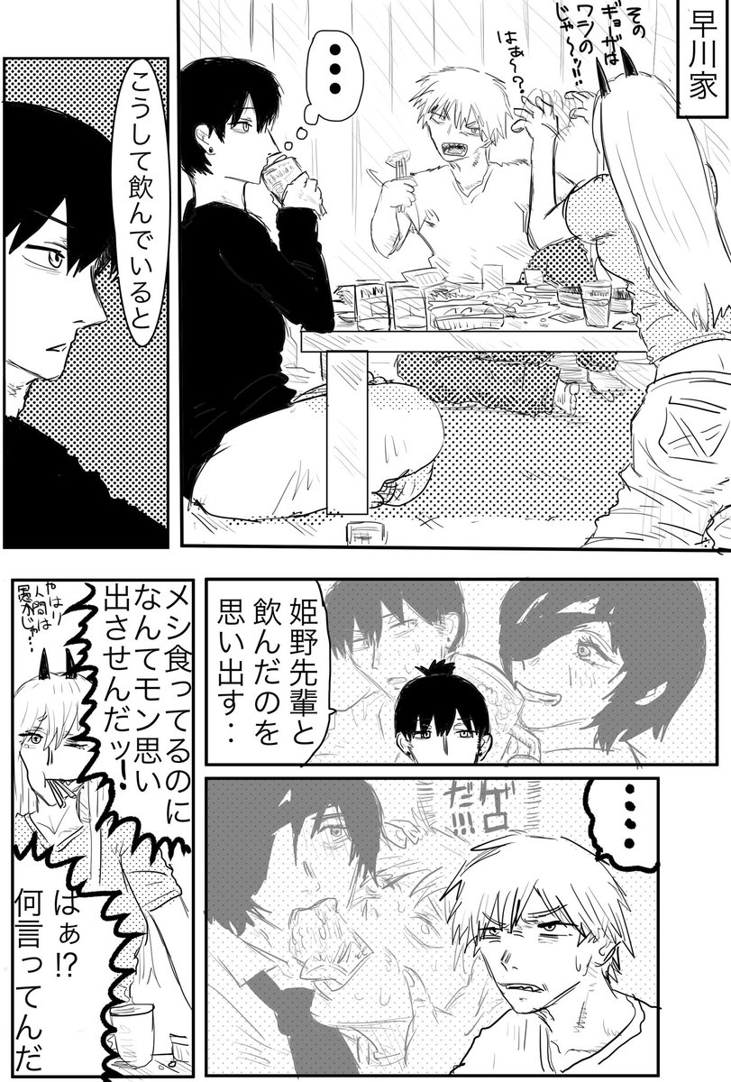 ハッチ Sur Twitter チェンソーマン38話の飲み会にて 想像マンガです 微ゲロ注意 チェンソーマン ハッチ Sur Twitter チェンソーマン38話の飲み会にて 想像マンガです 微ゲロ注意 チェンソーマン