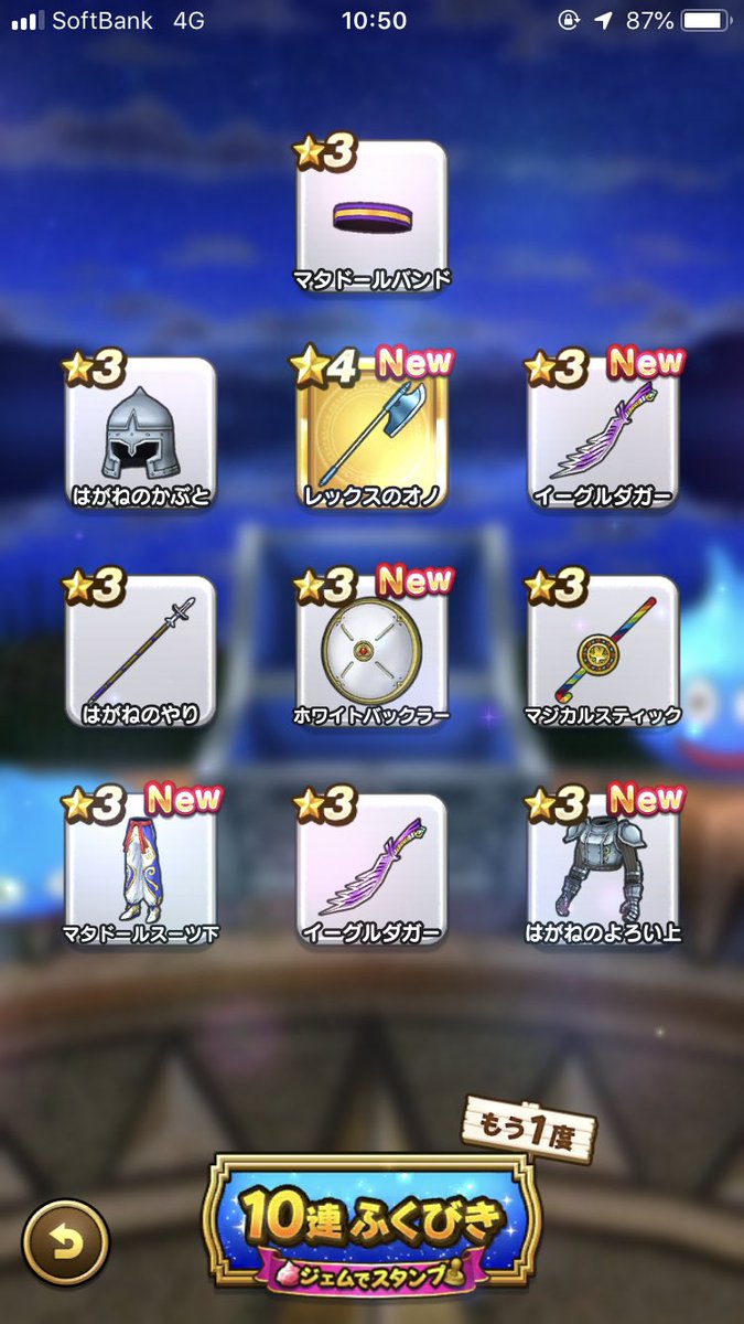 メタスラ装備ふくびき